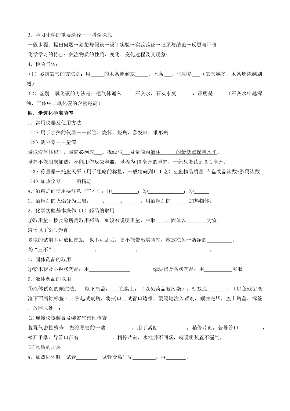 化学上课知识汇总课件 人教新课标版 课件_第2页