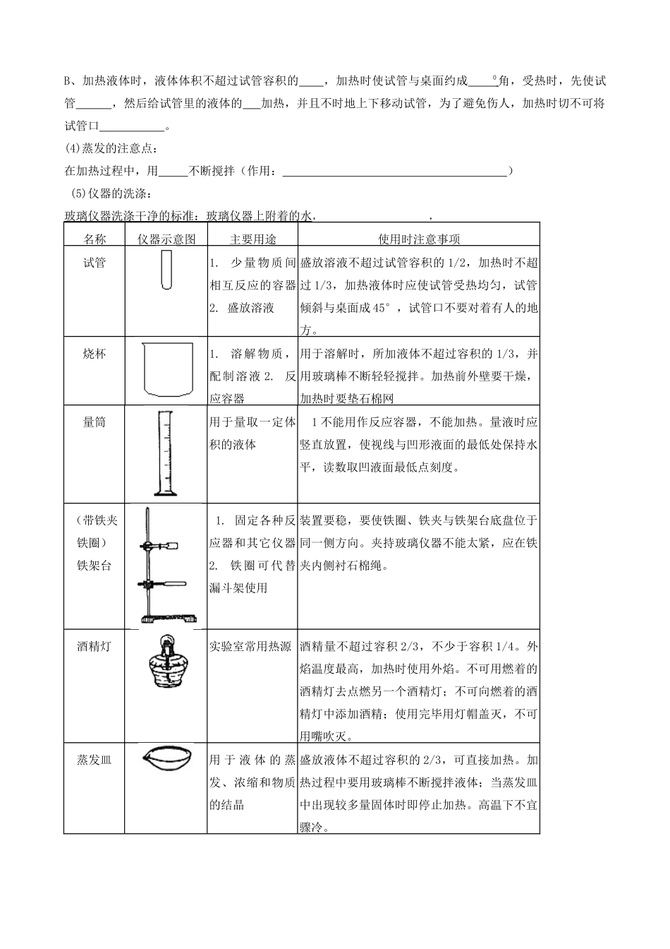 化学上课知识汇总课件 人教新课标版 课件_第3页