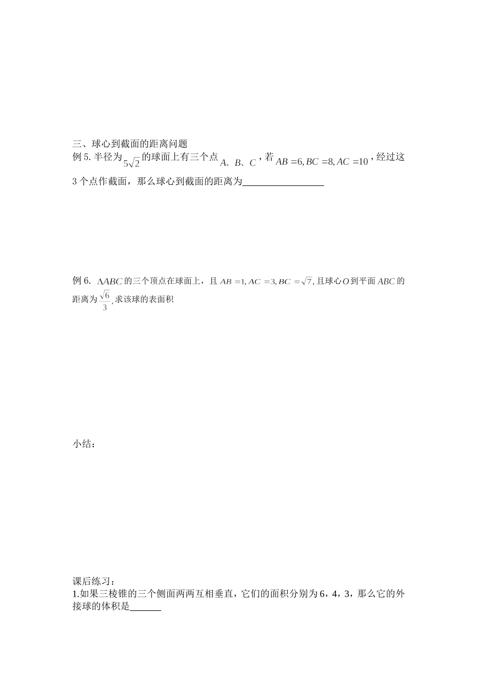 (高三复习必备)与球有关的几何体_第2页