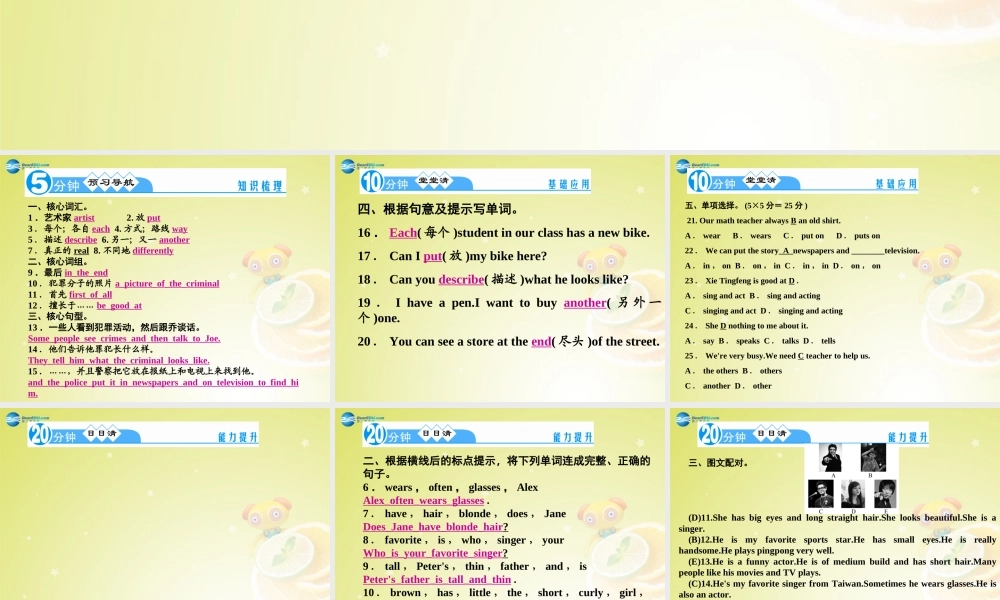 七年级英语下册 Unit 9 What does he look like Section B 2a－Self Check(预习导航+堂堂清+日日清)课件 (新版)人教新目标版 课件