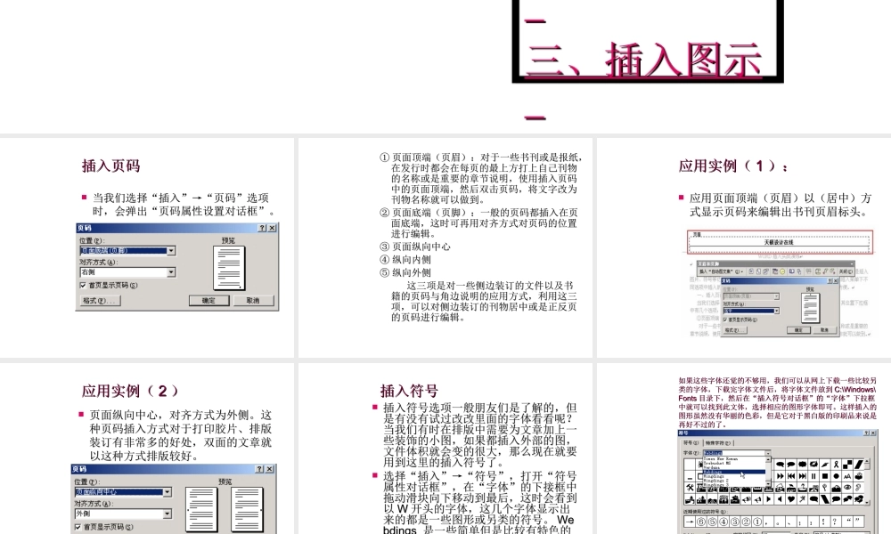 初中信息技术Word插入菜单详解课件