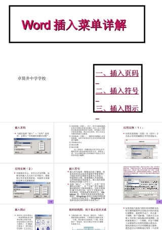 初中信息技术Word插入菜单详解课件
