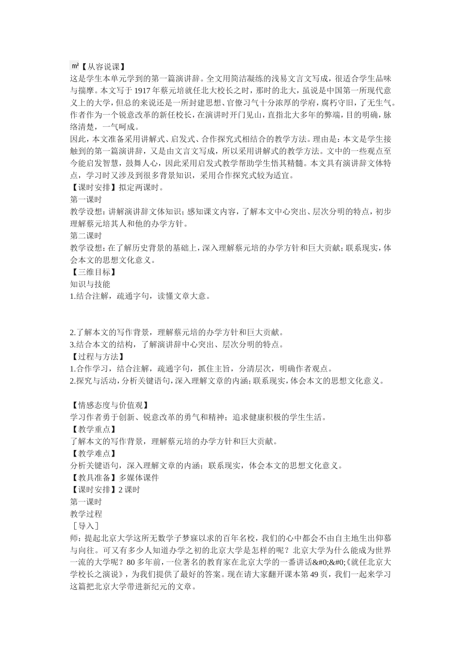 就任北京大学校长之演说_第1页