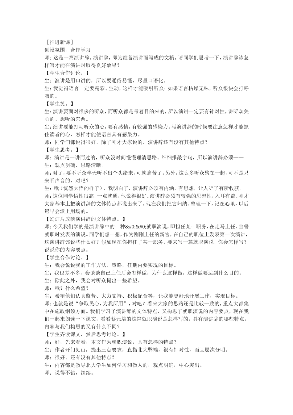 就任北京大学校长之演说_第2页