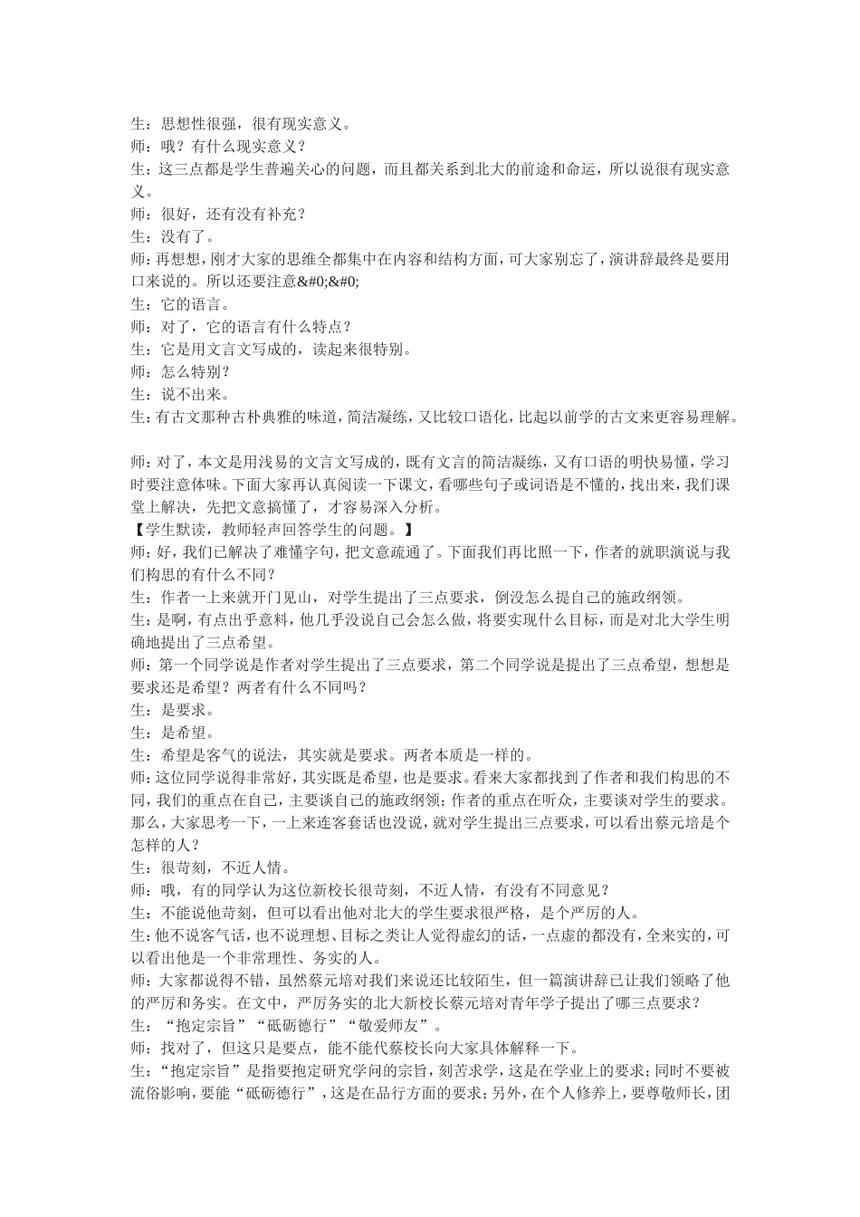 就任北京大学校长之演说_第3页