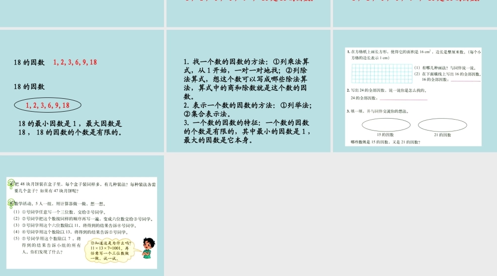 《找因数》教学课件