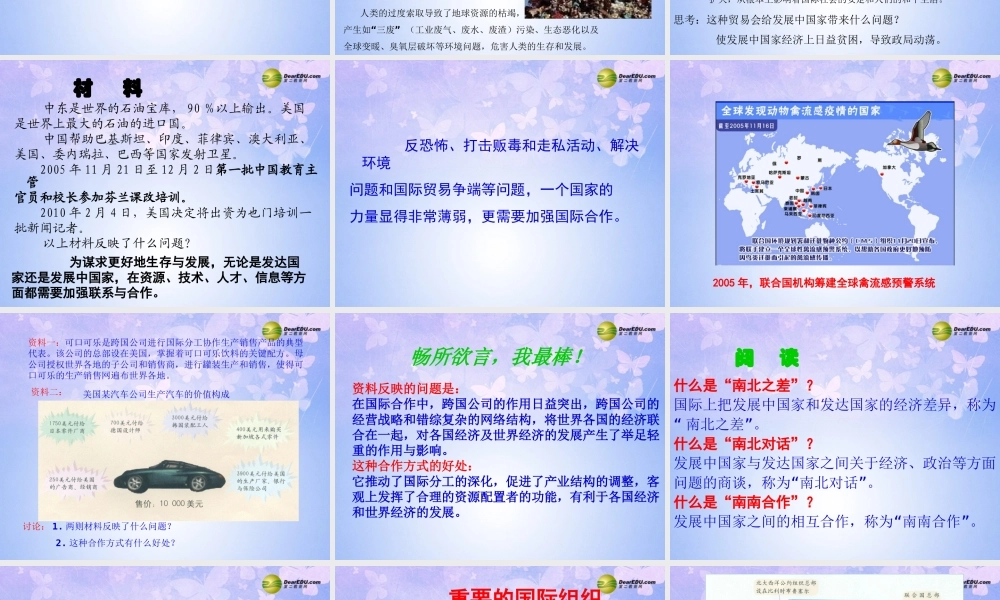 中学七年级地理上册 6.2 国际合作与国际组织课件 商务星球版 课件