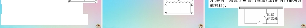 九年级数学上册 第22章(二次函数)微专题 二次函数中常见实际应用最值问题作业课件 (新版)新人教版 课件