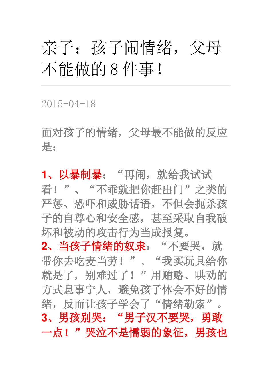 孩子闹情绪怎么办_第1页