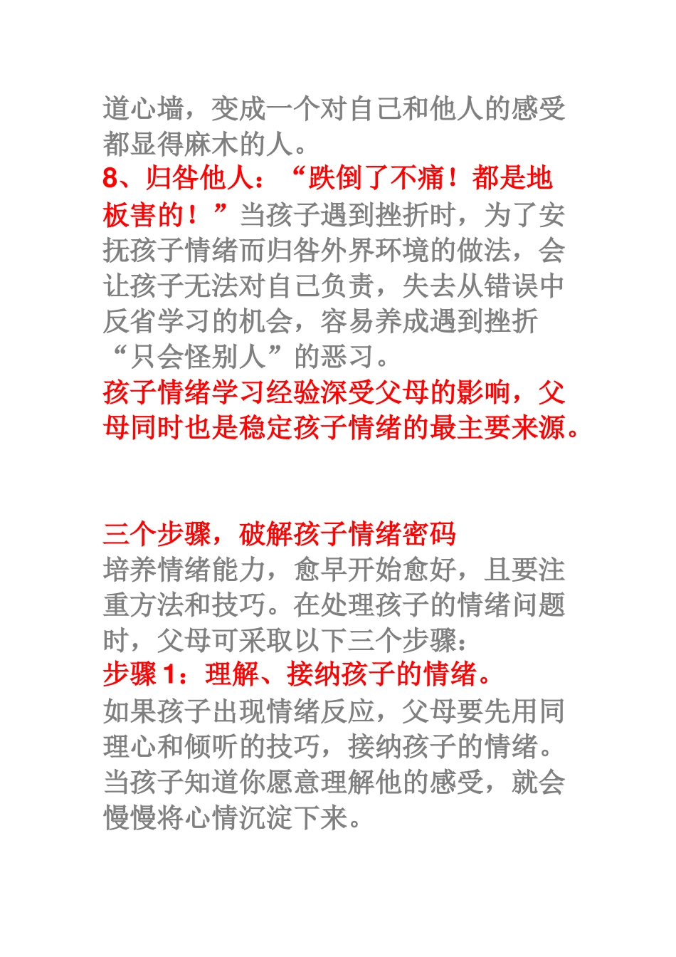 孩子闹情绪怎么办_第3页