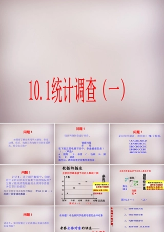 中学七年级数学下册 10.1 统计调查(一)课件 (新版)新人教版 课件