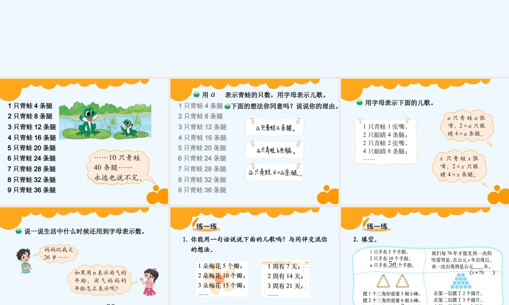 小学数学北师大2011课标版四年级北师大版四年级数学下册第五单元《用字母表示数》课件