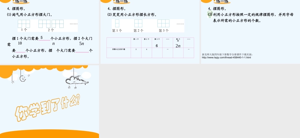 小学数学北师大2011课标版四年级北师大版四年级数学下册第五单元《用字母表示数》课件