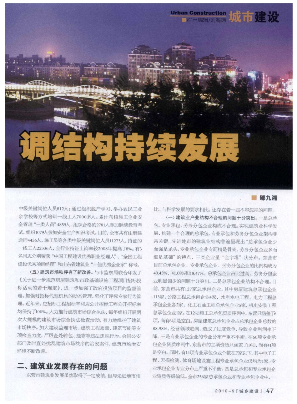 东营建筑业转方式调结构持续发展_第2页