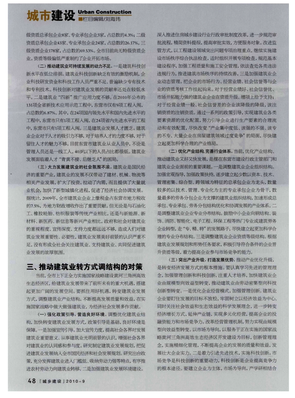 东营建筑业转方式调结构持续发展_第3页