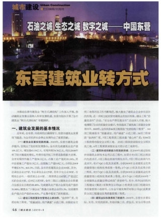 东营建筑业转方式调结构持续发展