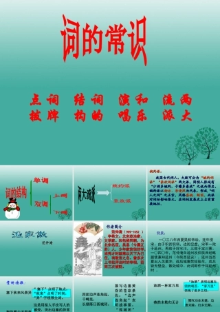 八年级语文上册 第25课(渔家傲)课件 (新版)语文版 课件