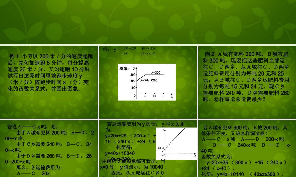 八年级数学上册 一次函数课件 新人教版 课件