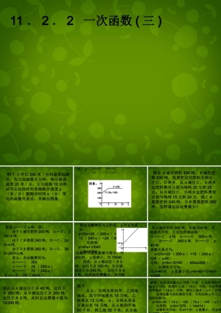 八年级数学上册 一次函数课件 新人教版 课件