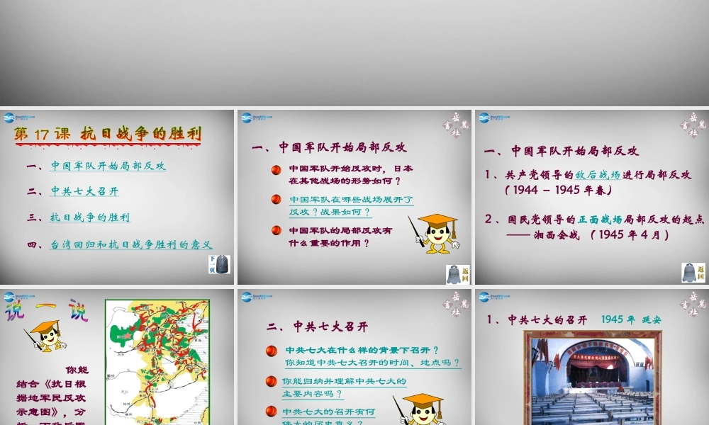 八年级历史上册 第17课 抗日战争的胜利课件2 岳麓版 课件