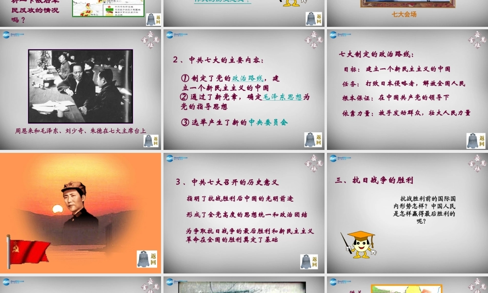 八年级历史上册 第17课 抗日战争的胜利课件2 岳麓版 课件