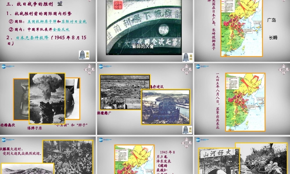 八年级历史上册 第17课 抗日战争的胜利课件2 岳麓版 课件