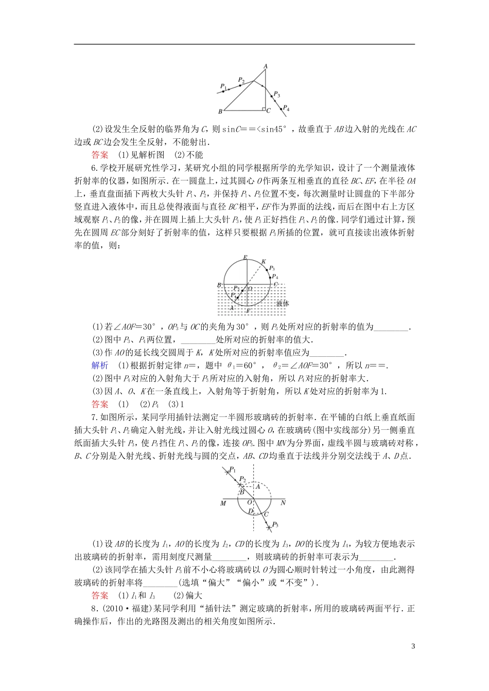 【高考调研】2015高考物理总复习-7实验-测定玻璃的折射率检测试题-新人教版选修3-4_第3页