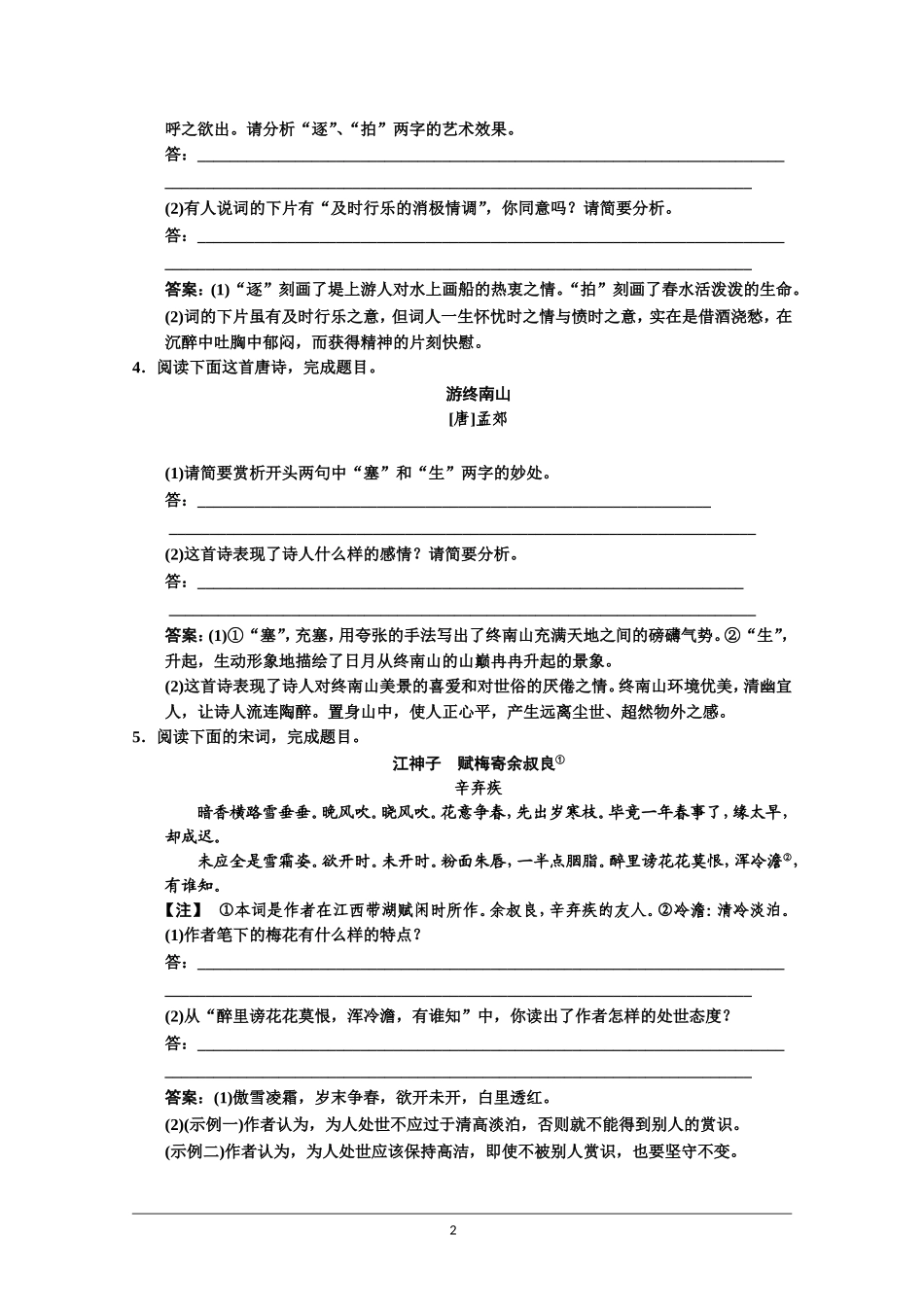 2014届人教版语文一轮复习试题2-2-4课时_第2页