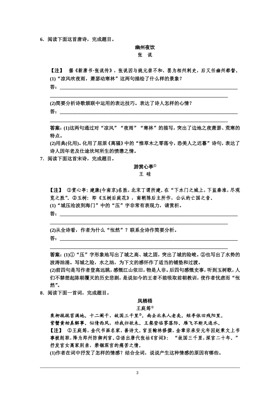 2014届人教版语文一轮复习试题2-2-4课时_第3页