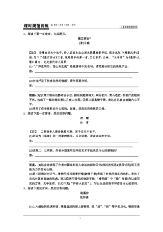 2014届人教版语文一轮复习试题2-2-4课时