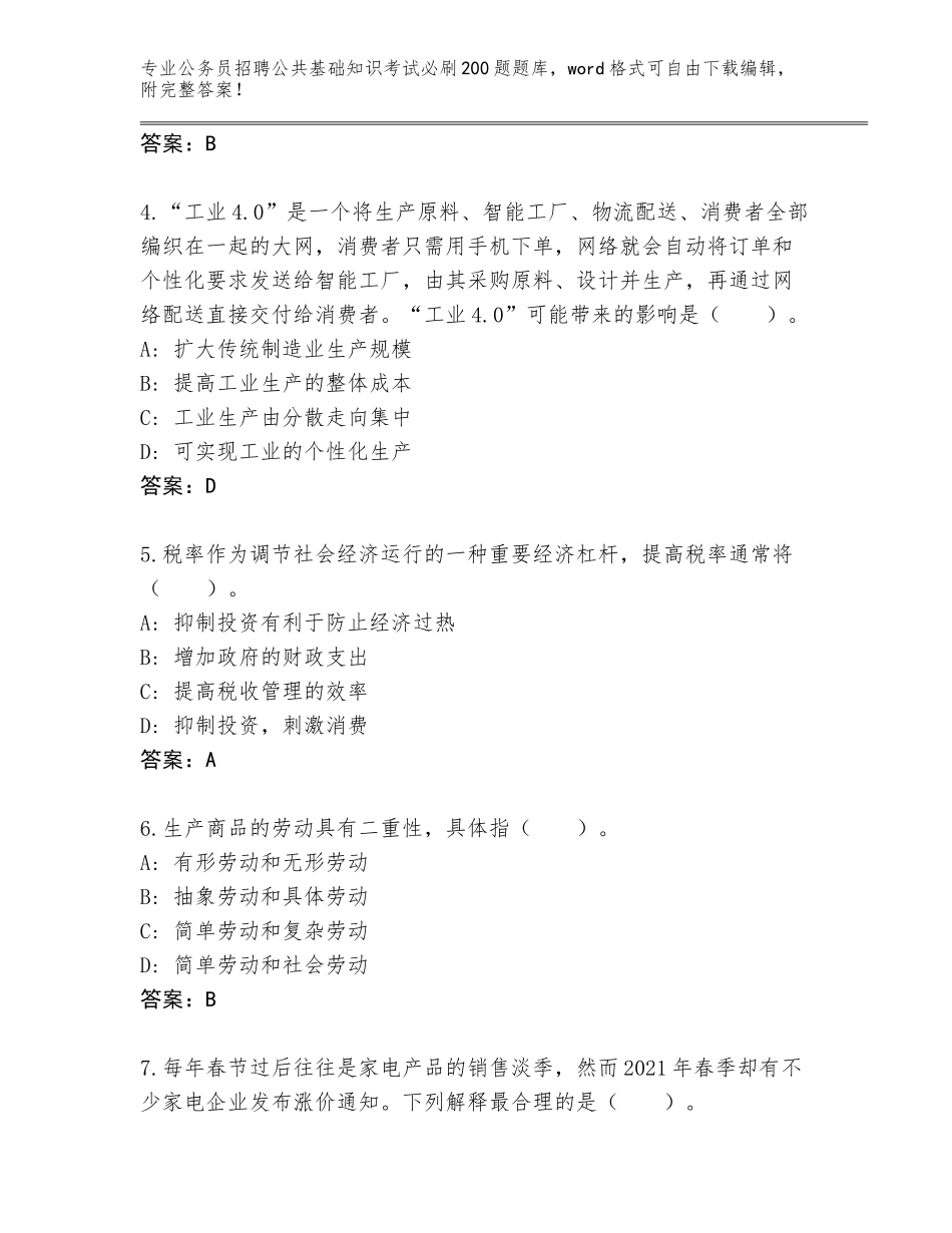 2024年湖北省公务员招聘公共基础知识考试必刷200题通关秘籍题库及答案下载_第2页