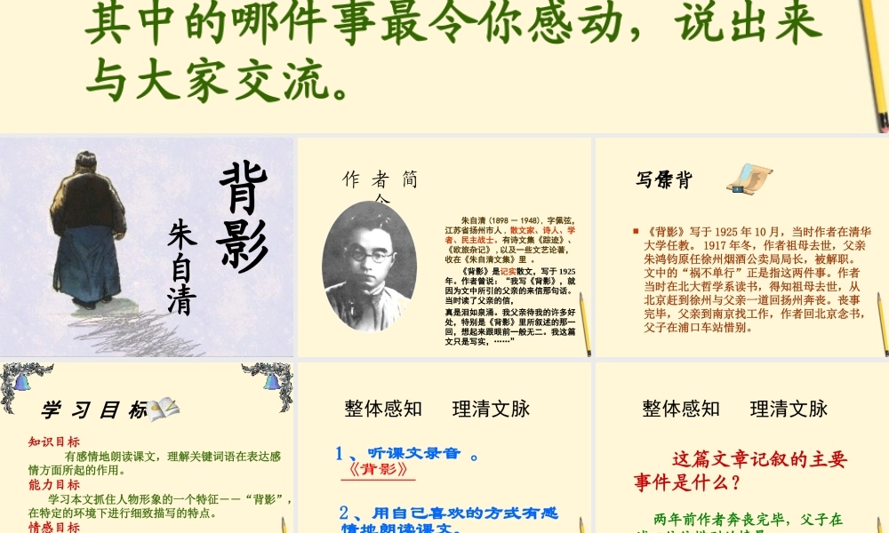 八年级语文(背影)课件