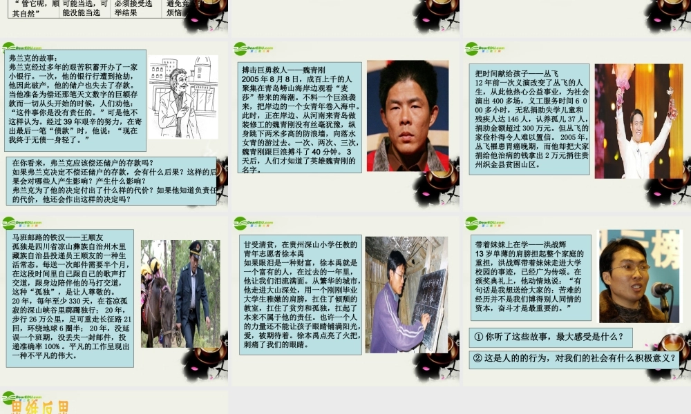 九年级政治(责任与角色同在-不言代价与回报)课件1 人教新课标版 课件