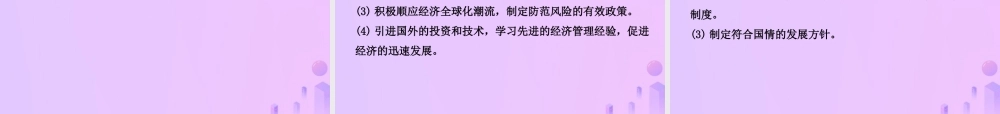 中考历史复习 专题五　大国发展史及重要大国关系课件