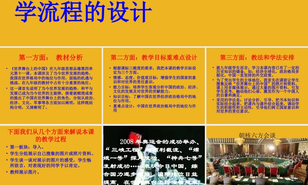 九年级政治 (世界舞台上的中国)课件 粤教版 课件