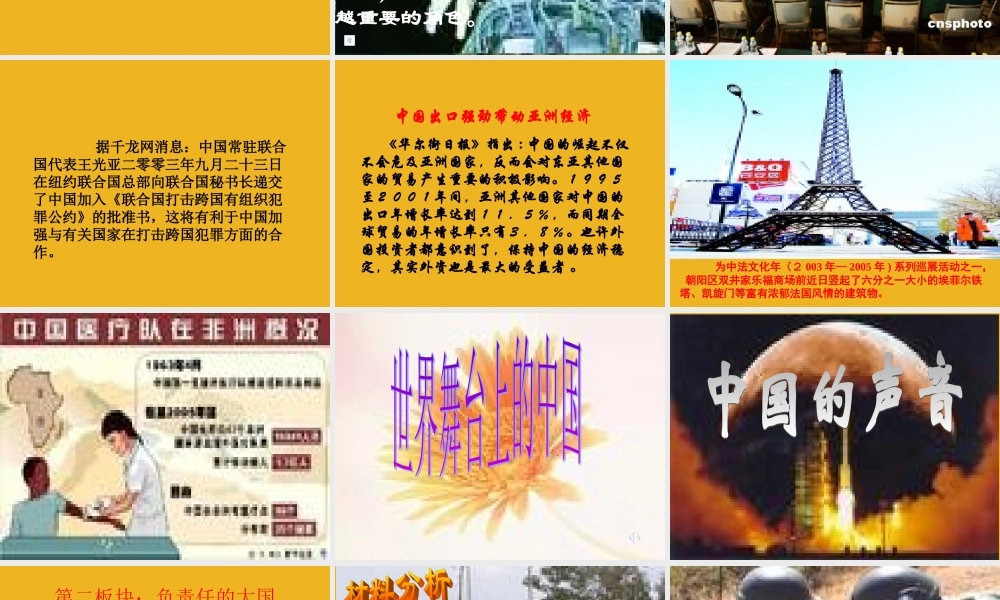 九年级政治 (世界舞台上的中国)课件 粤教版 课件