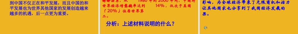 九年级政治 (世界舞台上的中国)课件 粤教版 课件