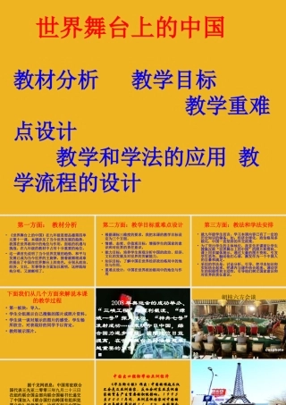 九年级政治 (世界舞台上的中国)课件 粤教版 课件