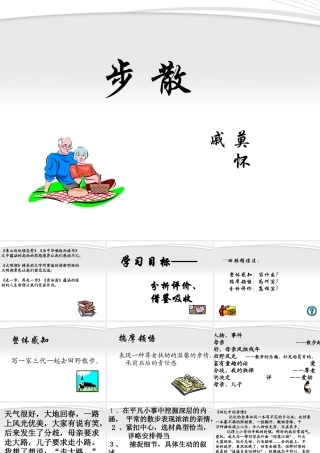 七年级语文上册(散步)课件11 北京课改版 课件