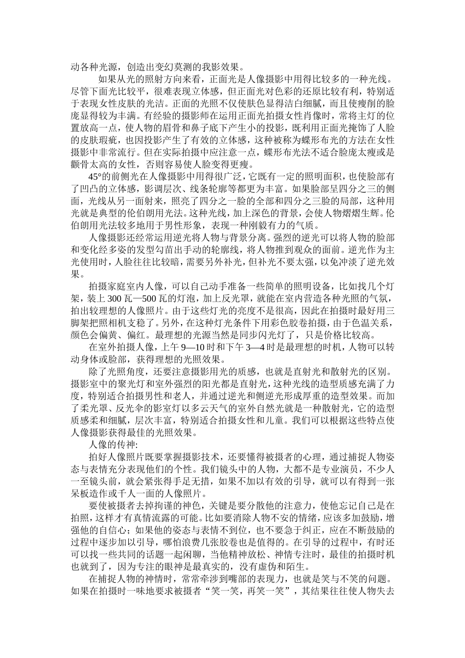 传神的人像摄影技巧_第2页