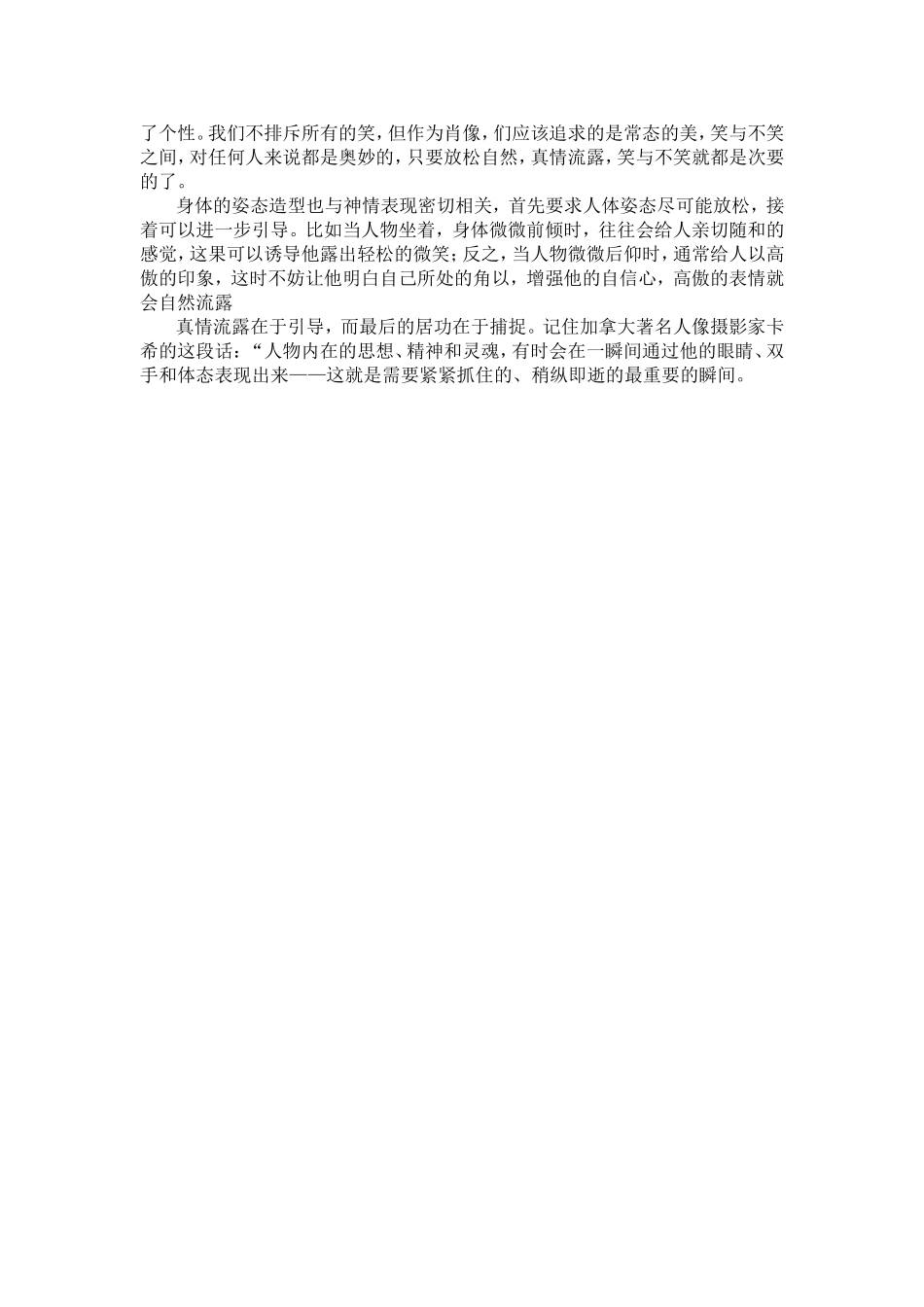 传神的人像摄影技巧_第3页