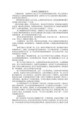 传神的人像摄影技巧