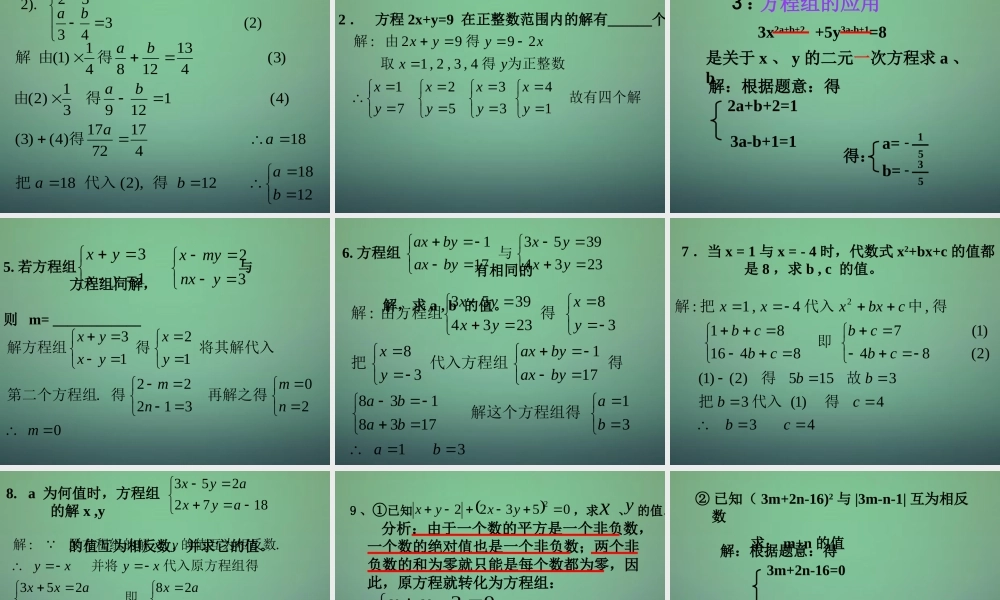 中学七年级数学下册(第八章 二元一次方程组)经典例题讲解课件 (新版)新人教版 课件