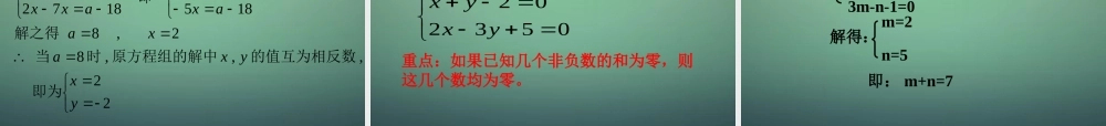 中学七年级数学下册(第八章 二元一次方程组)经典例题讲解课件 (新版)新人教版 课件
