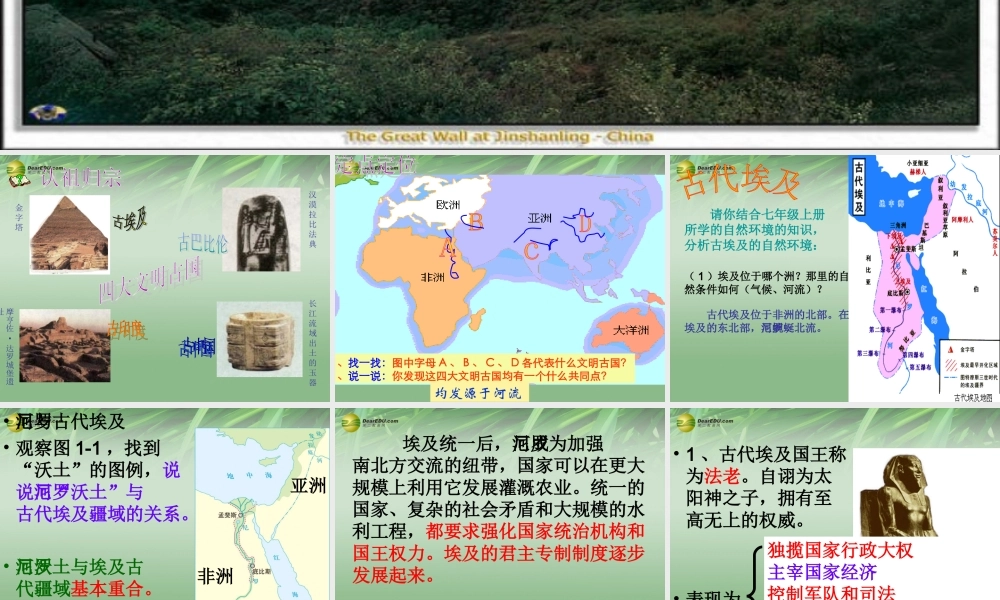 八年级历史与社会上册 历史与社会 第2单元第1课第1框古代埃及课件 人教版 课件