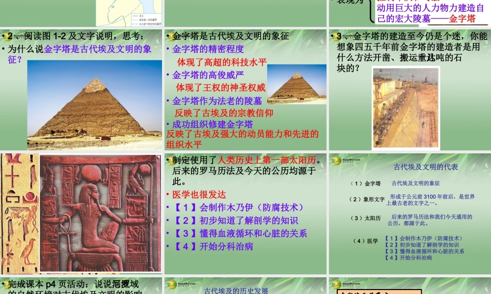 八年级历史与社会上册 历史与社会 第2单元第1课第1框古代埃及课件 人教版 课件