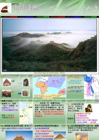 八年级历史与社会上册 历史与社会 第2单元第1课第1框古代埃及课件 人教版 课件