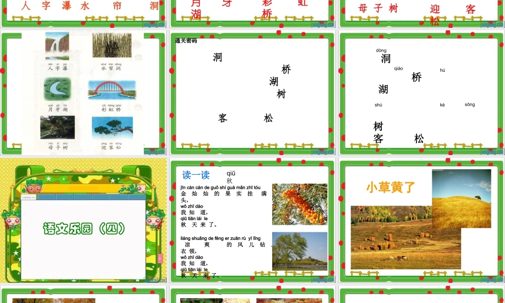 一年级鄂教版语文乐园(四)