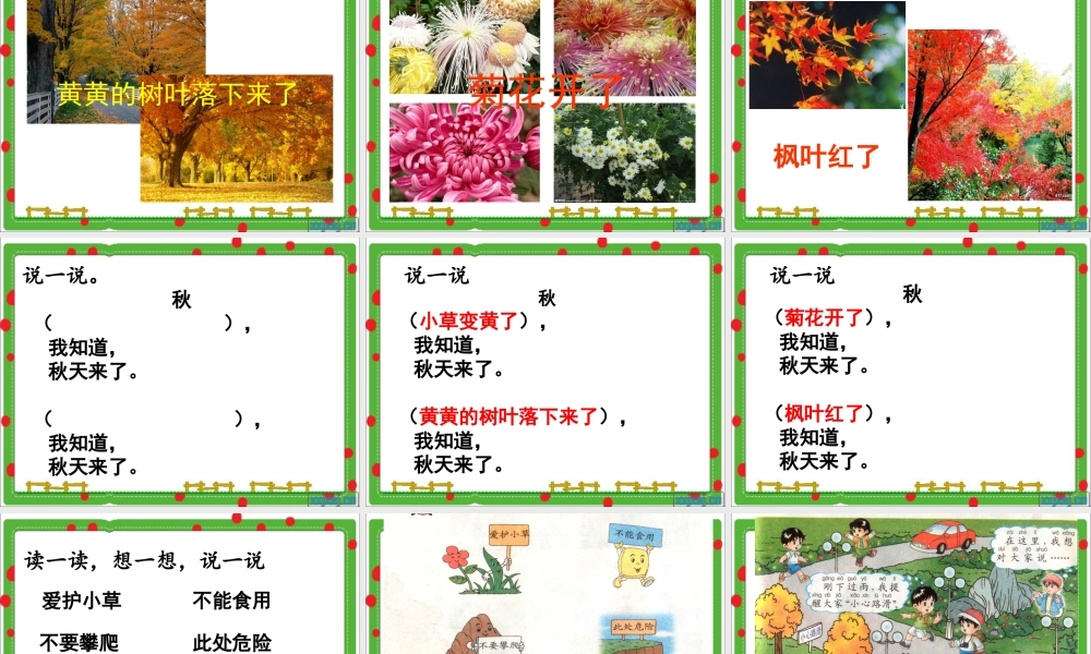 一年级鄂教版语文乐园(四)