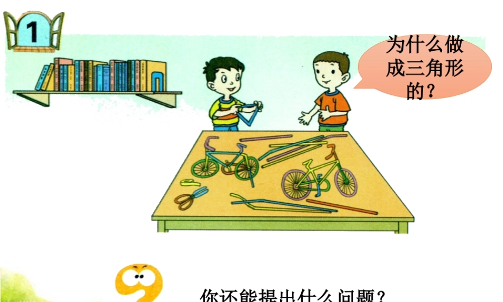 例题1(一)-认识多边形